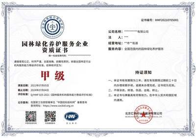 園林綠化養護服務企業資質等級證書 招標投標網可查，助力企業服務升級